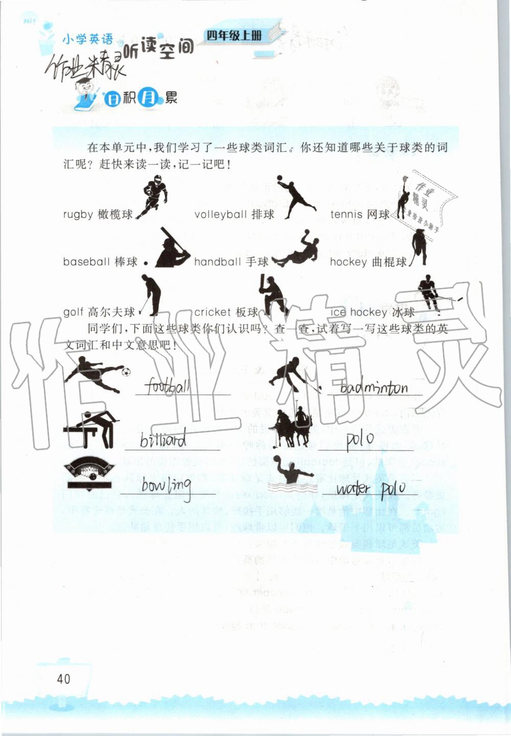 2019年小学英语听读空间四年级上册译林版 第40页