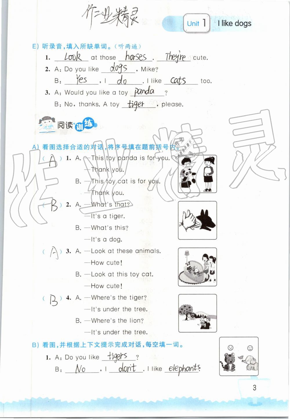 2019年小学英语听读空间四年级上册译林版 第3页