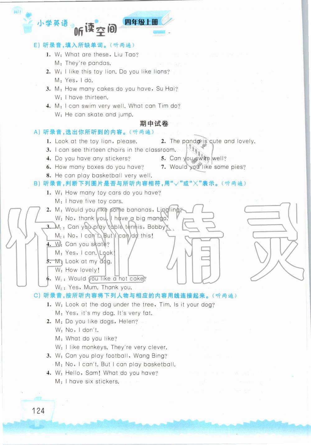 2019年小学英语听读空间四年级上册译林版 第124页