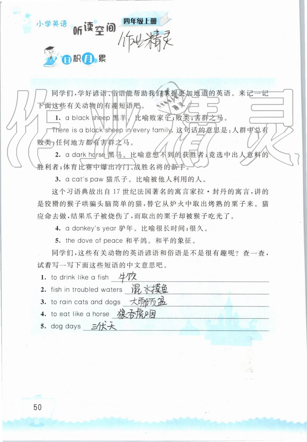 2019年小学英语听读空间四年级上册译林版 第50页