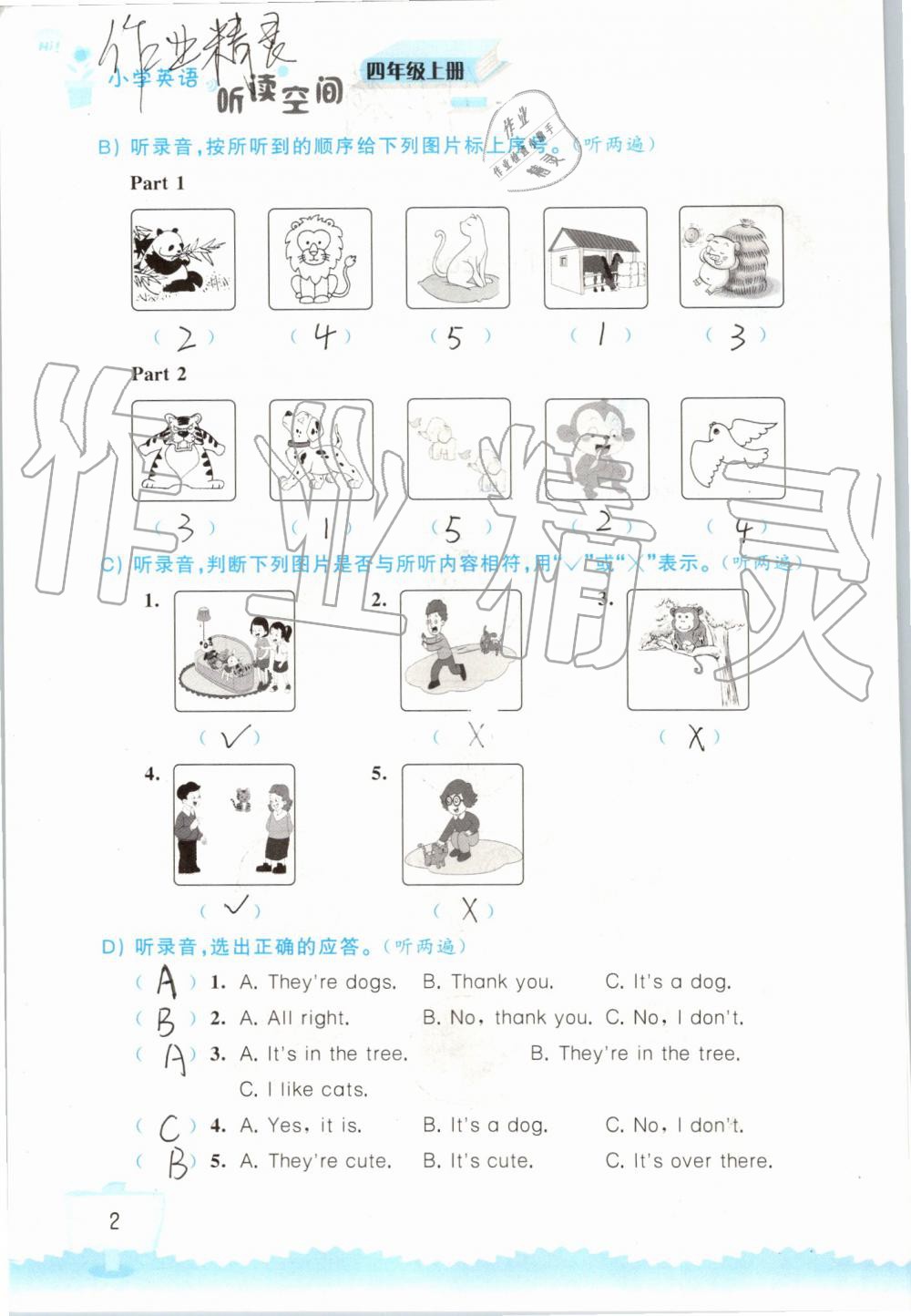 2019年小学英语听读空间四年级上册译林版 第2页