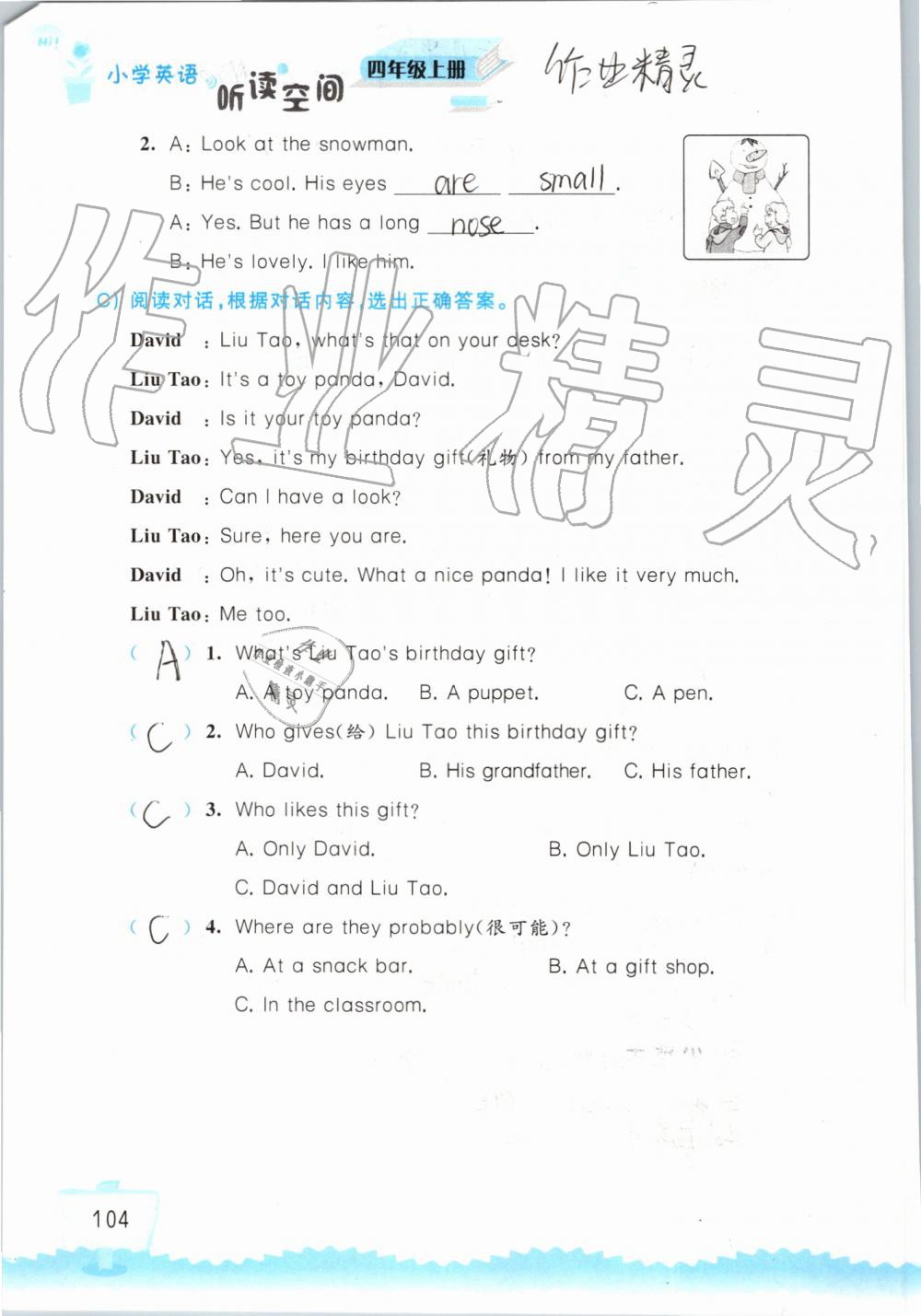 2019年小学英语听读空间四年级上册译林版 第104页