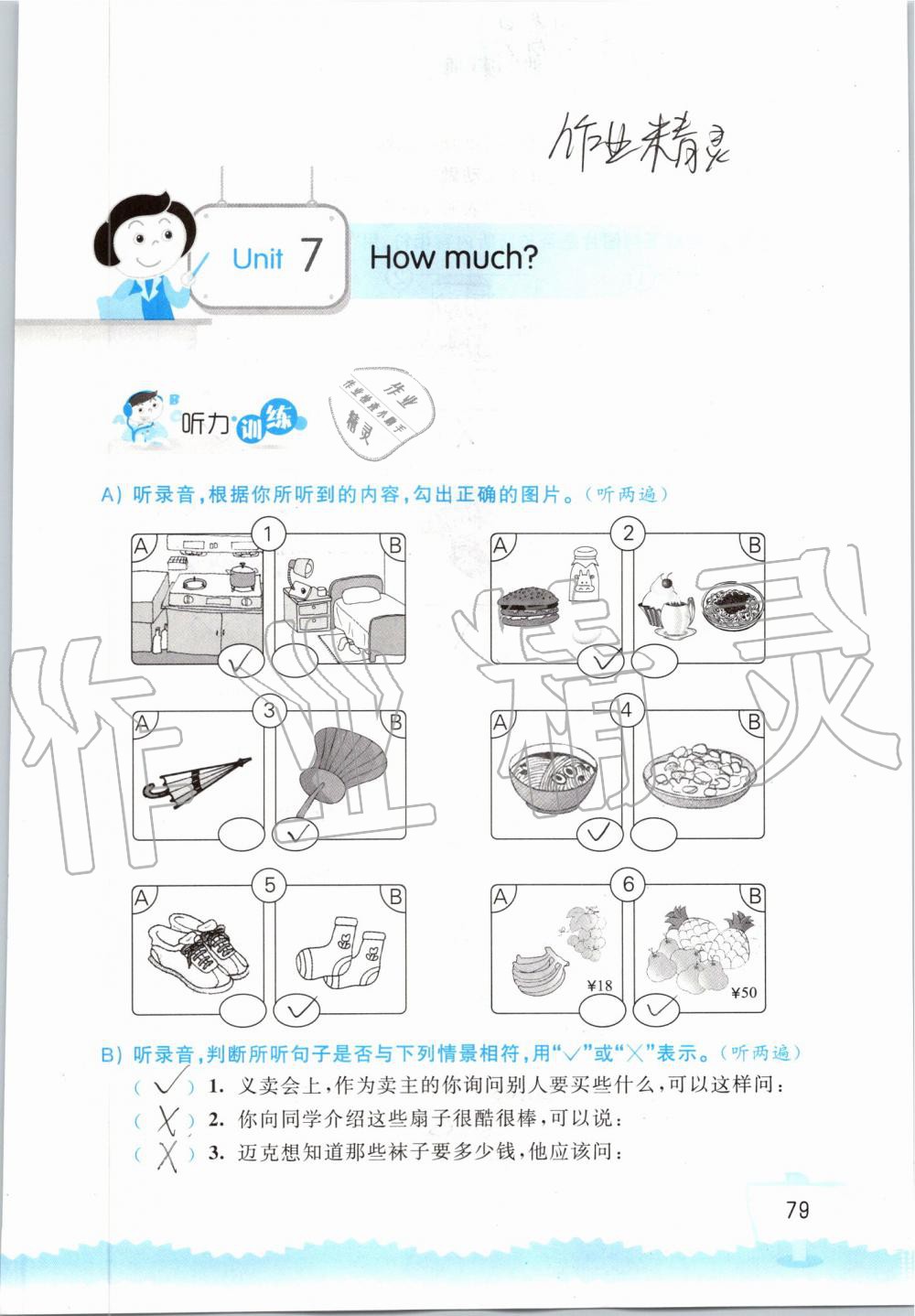 2019年小学英语听读空间四年级上册译林版 第79页