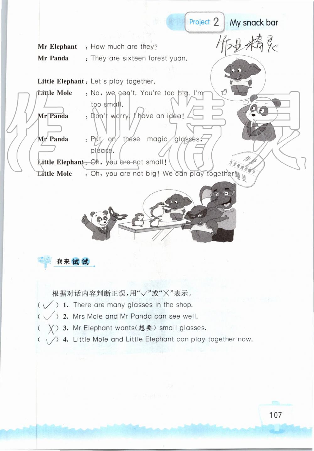 2019年小学英语听读空间四年级上册译林版 第107页