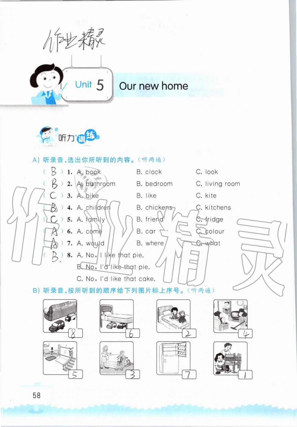 2019年小学英语听读空间四年级上册译林版 第58页