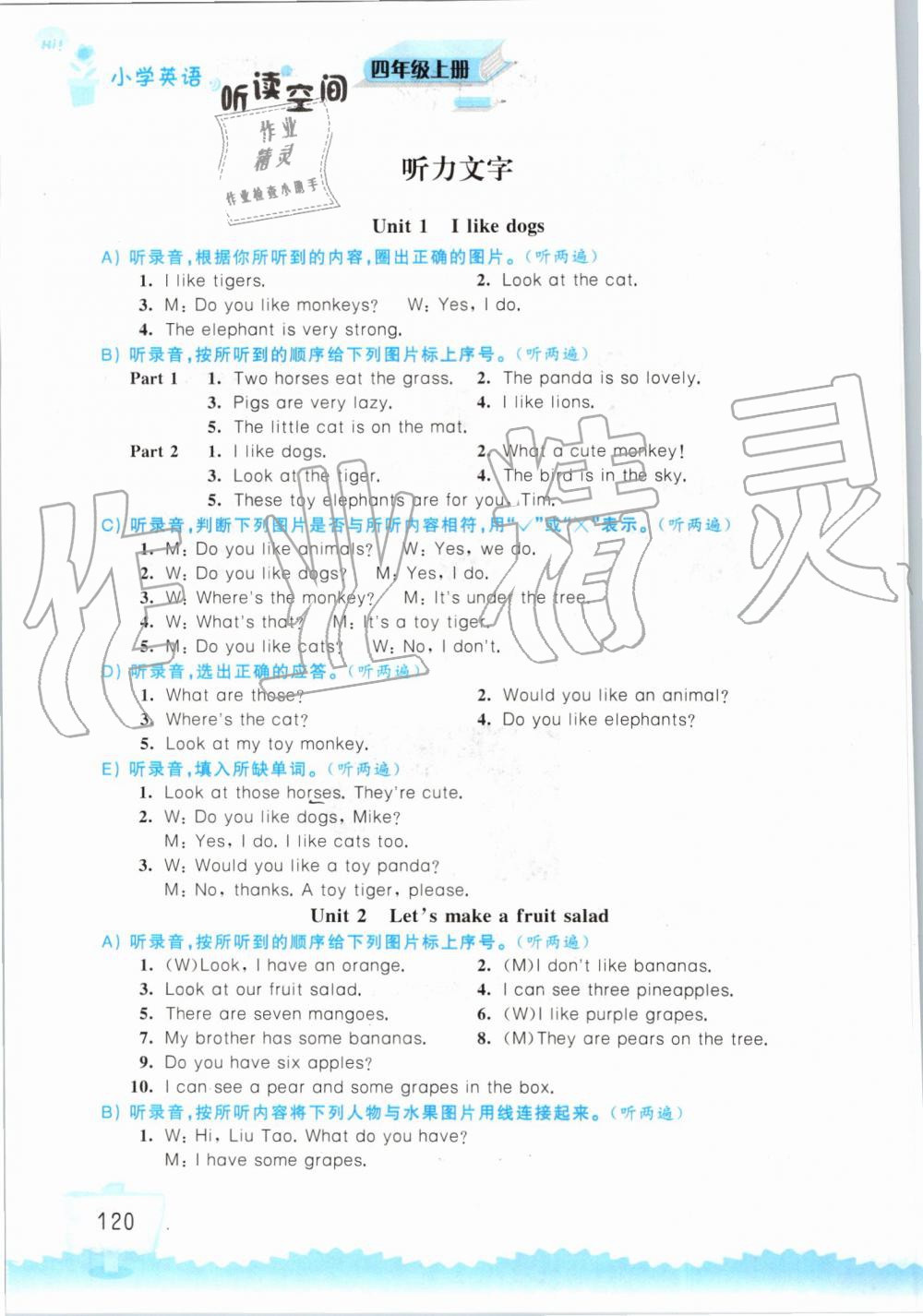 2019年小学英语听读空间四年级上册译林版 第120页