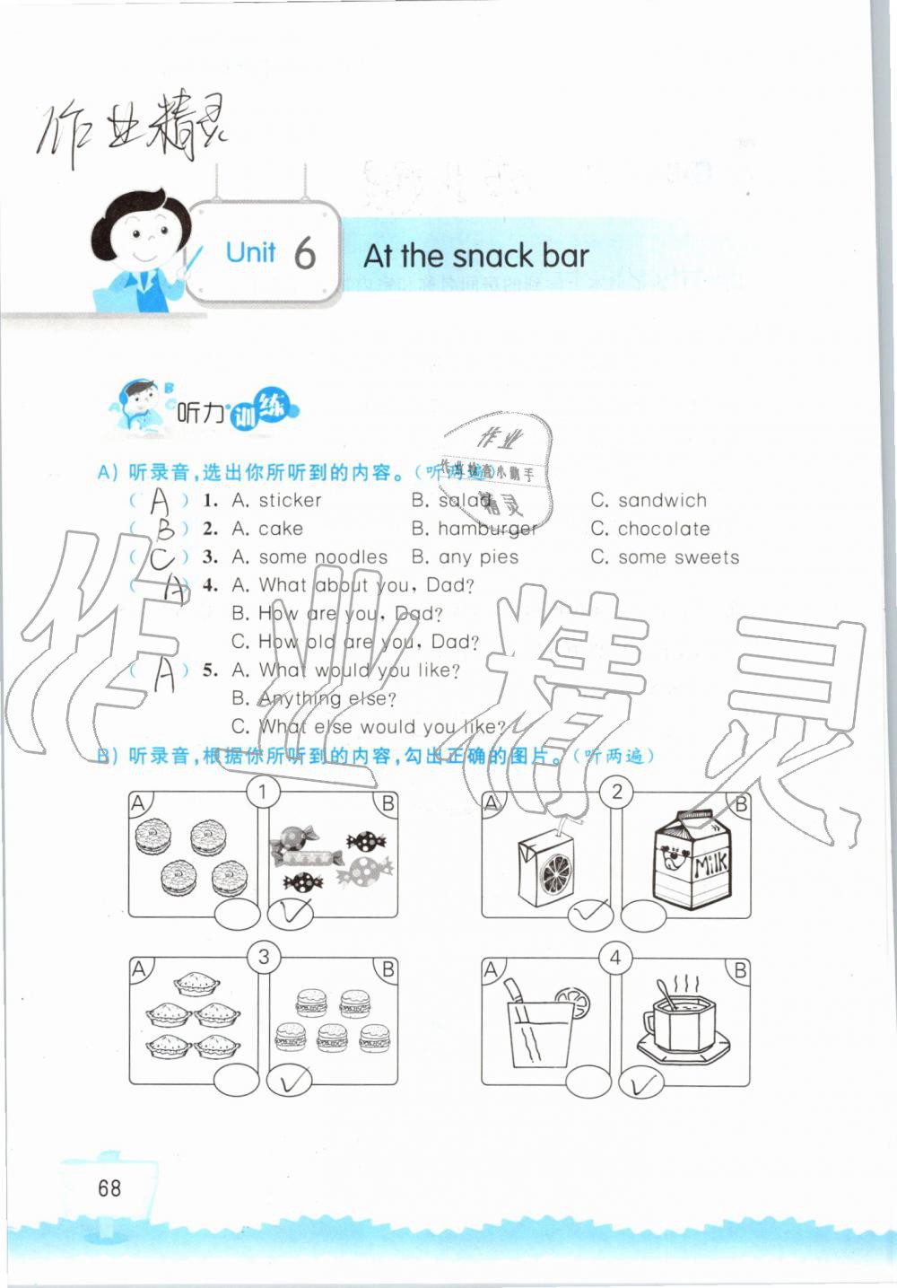 2019年小学英语听读空间四年级上册译林版 第68页