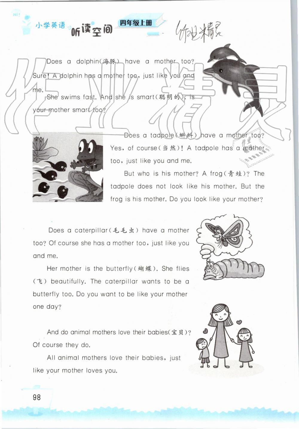 2019年小學(xué)英語(yǔ)聽(tīng)讀空間四年級(jí)上冊(cè)譯林版 第98頁(yè)