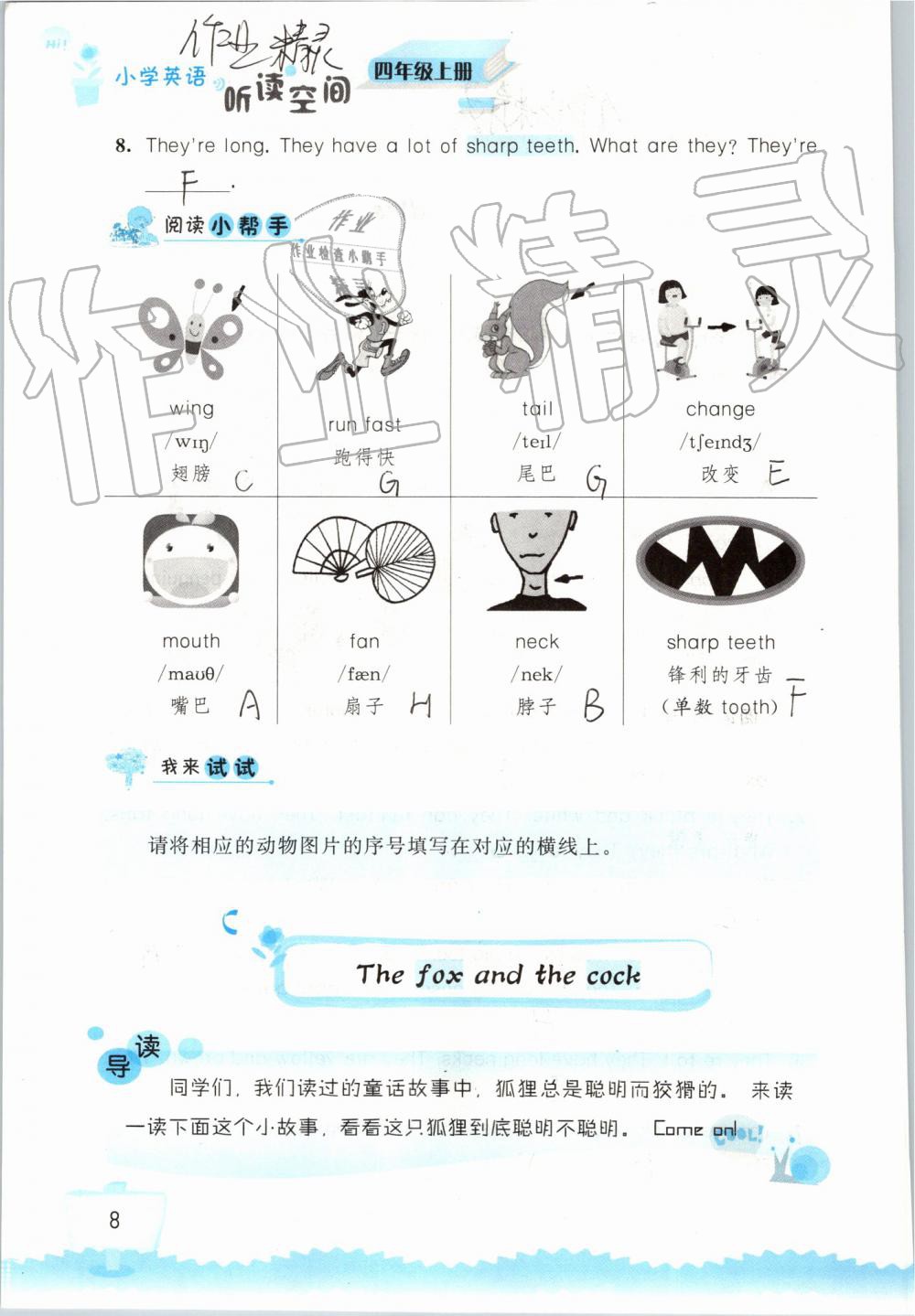 2019年小学英语听读空间四年级上册译林版 第8页