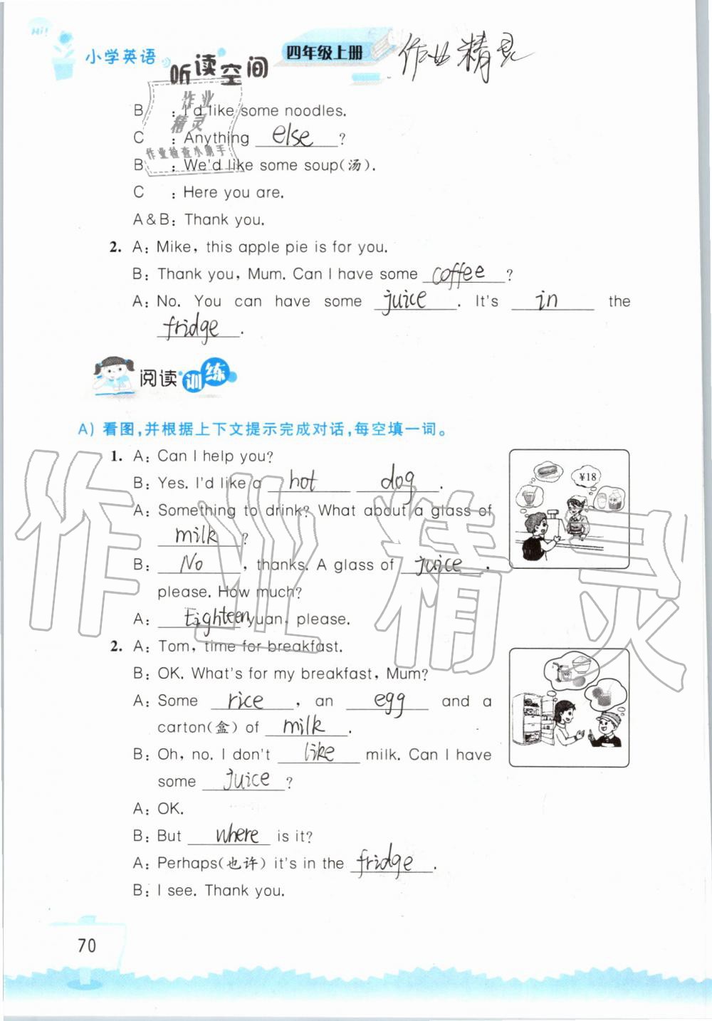 2019年小学英语听读空间四年级上册译林版 第70页