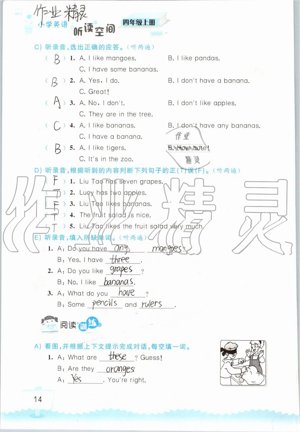 2019年小学英语听读空间四年级上册译林版 第14页