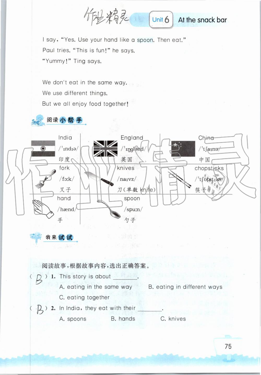 2019年小学英语听读空间四年级上册译林版 第75页