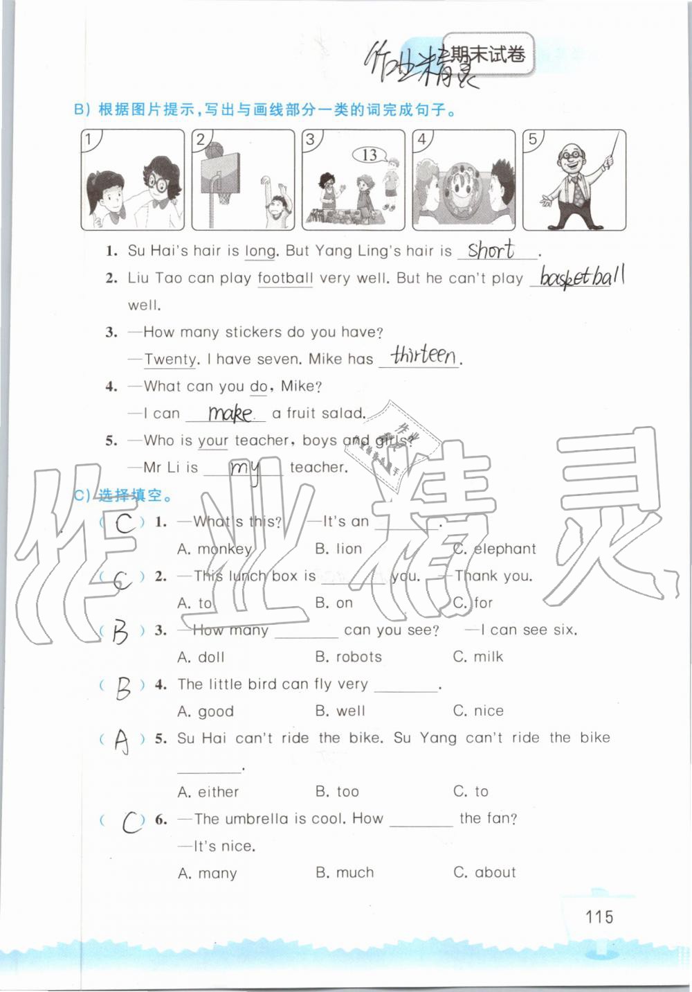 2019年小学英语听读空间四年级上册译林版 第115页