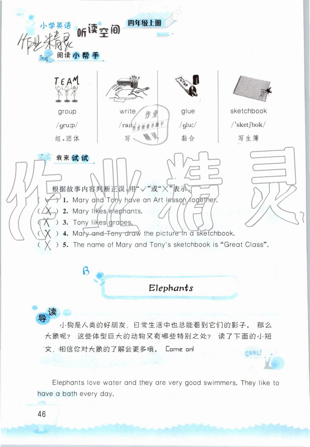 2019年小学英语听读空间四年级上册译林版 第46页