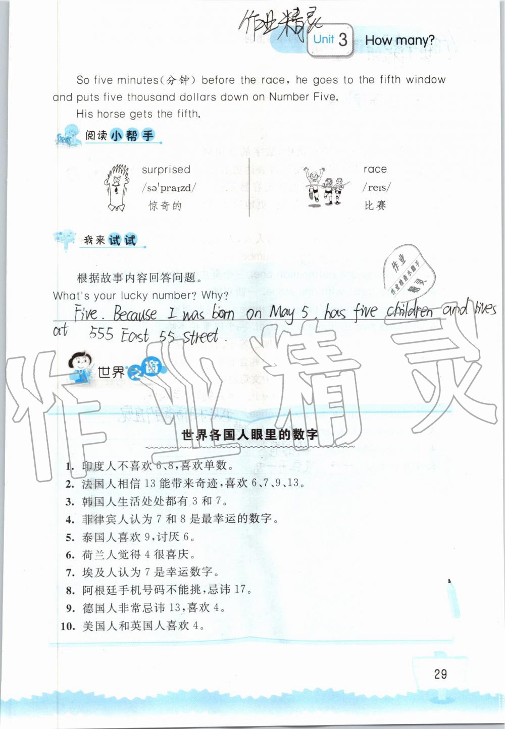 2019年小学英语听读空间四年级上册译林版 第29页