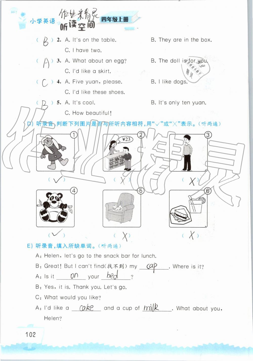 2019年小學英語聽讀空間四年級上冊譯林版 第102頁