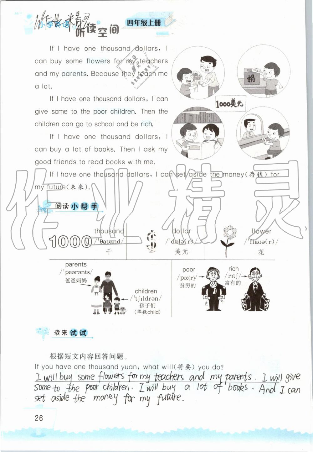 2019年小学英语听读空间四年级上册译林版 第26页