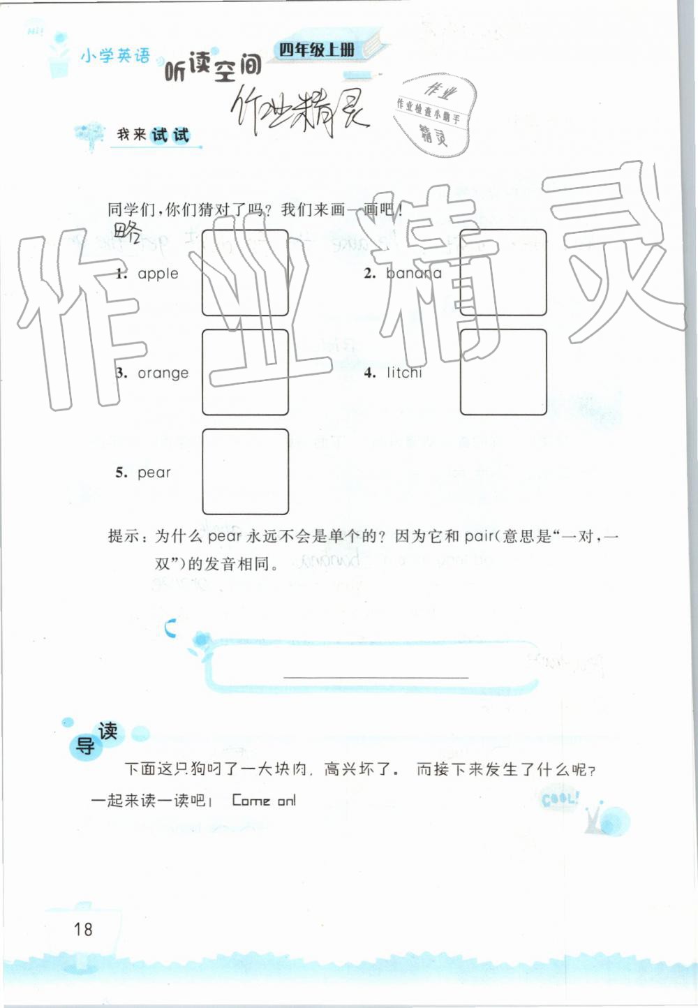 2019年小学英语听读空间四年级上册译林版 第18页