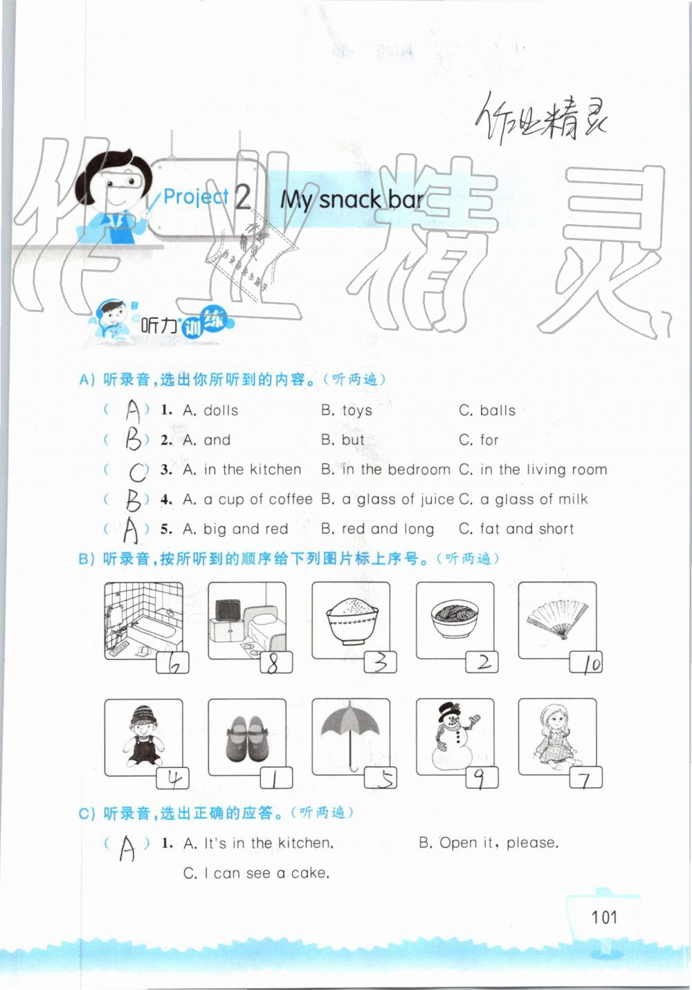 2019年小学英语听读空间四年级上册译林版 第101页