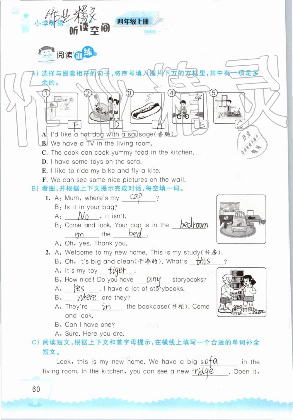 2019年小学英语听读空间四年级上册译林版 第60页