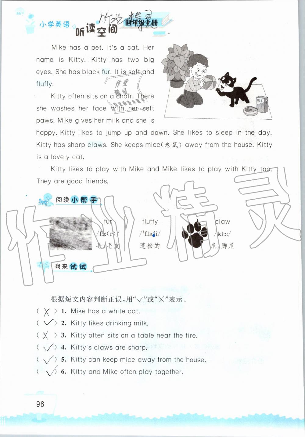 2019年小学英语听读空间四年级上册译林版 第96页