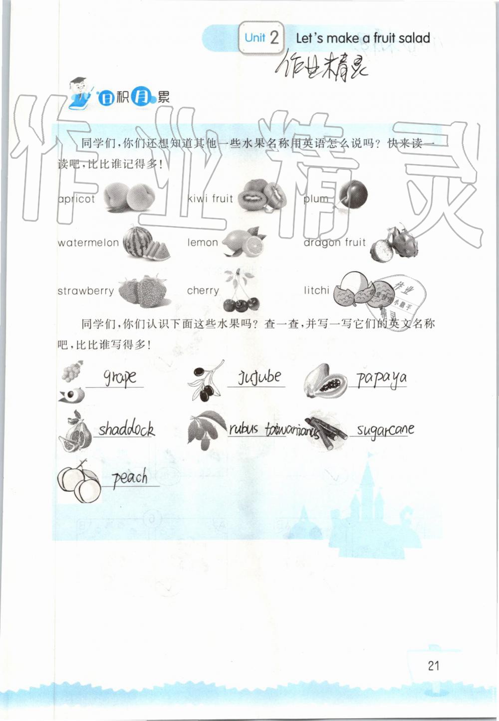 2019年小学英语听读空间四年级上册译林版 第21页