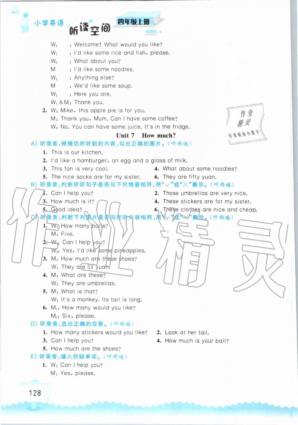 2019年小学英语听读空间四年级上册译林版 第128页