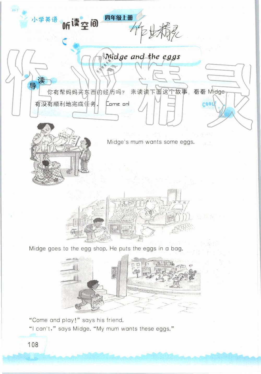 2019年小學(xué)英語聽讀空間四年級(jí)上冊(cè)譯林版 第108頁