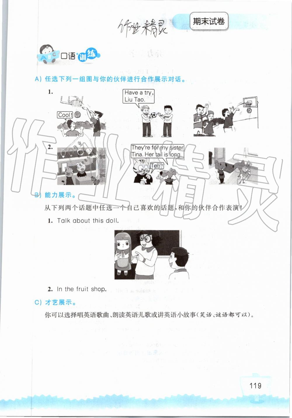 2019年小学英语听读空间四年级上册译林版 第119页