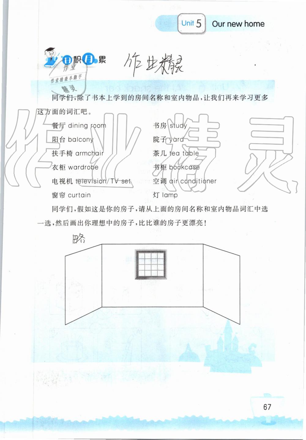 2019年小学英语听读空间四年级上册译林版 第67页