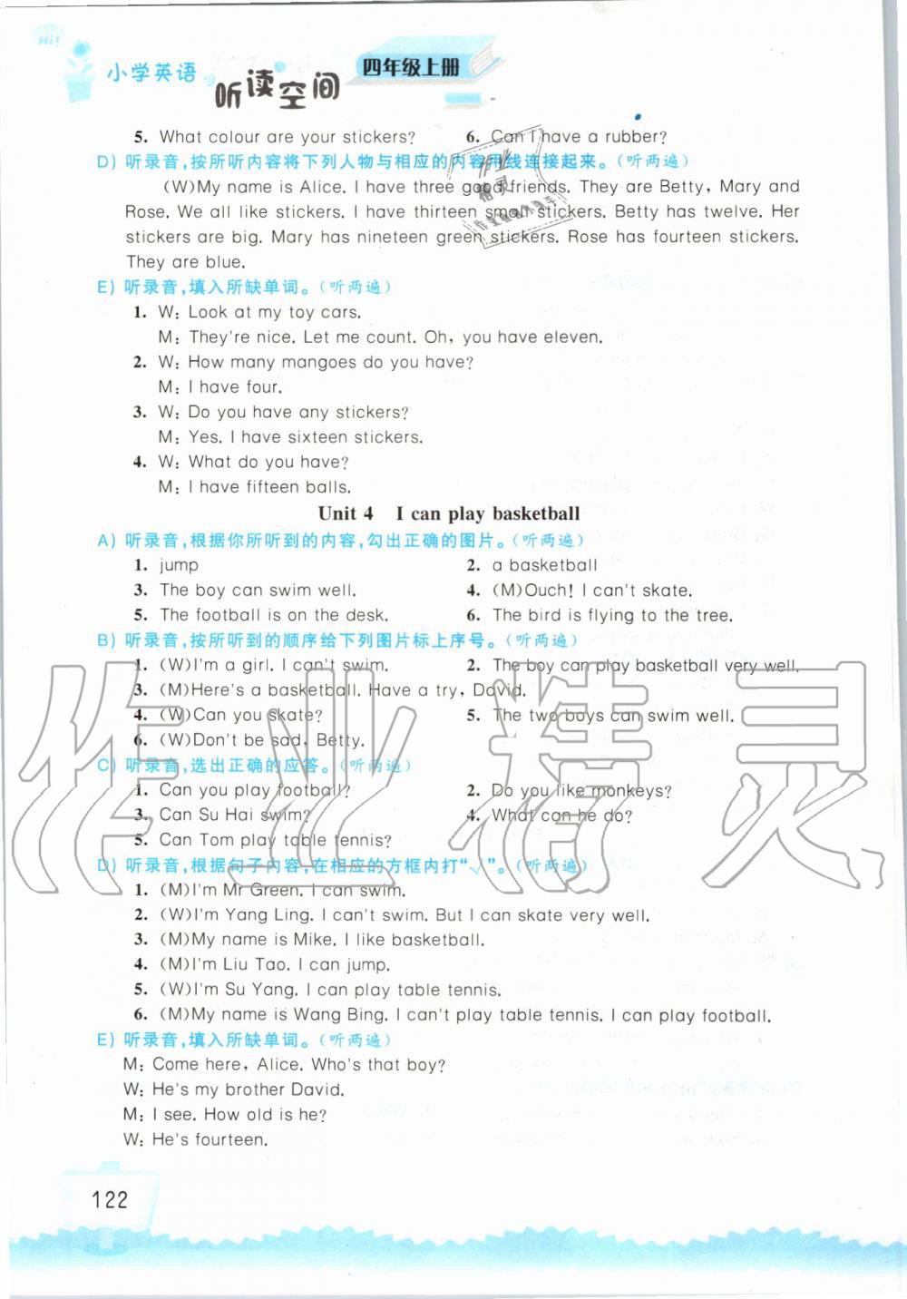 2019年小学英语听读空间四年级上册译林版 第122页