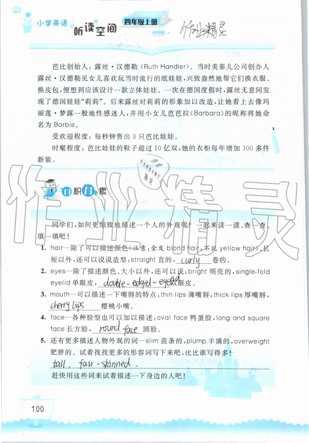 2019年小学英语听读空间四年级上册译林版 第100页