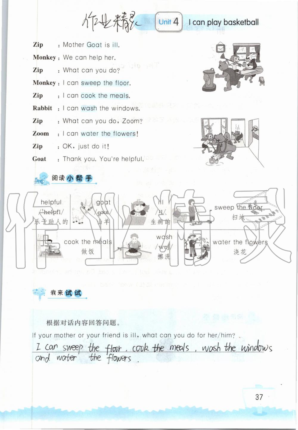 2019年小学英语听读空间四年级上册译林版 第37页