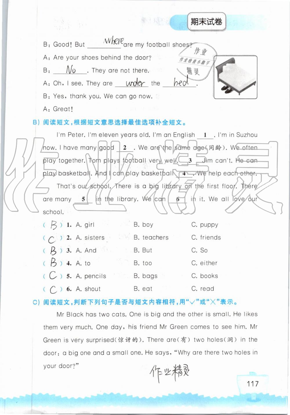 2019年小学英语听读空间四年级上册译林版 第117页