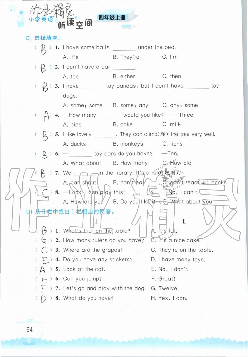 2019年小学英语听读空间四年级上册译林版 第54页