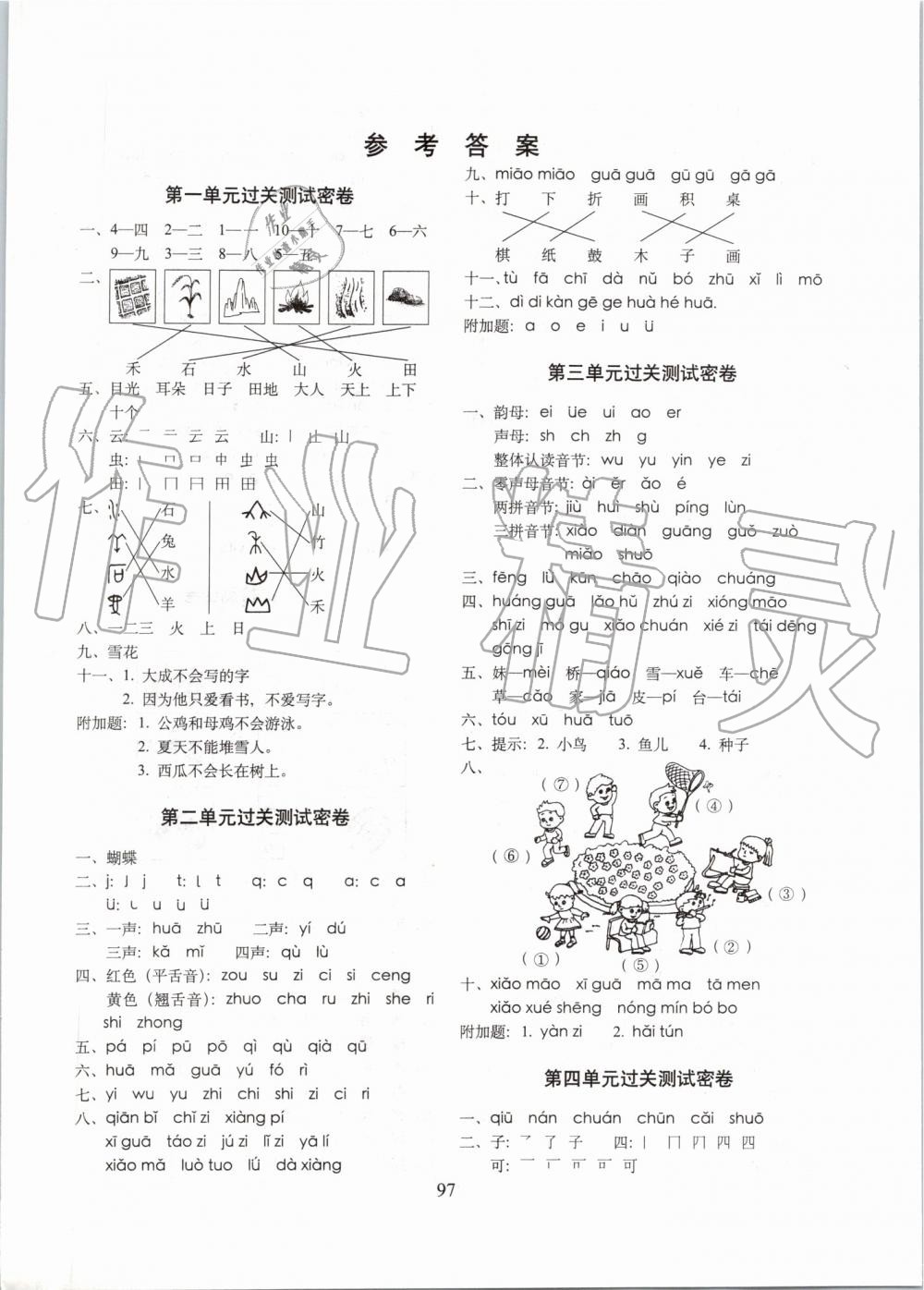 2019年期末沖刺100分完全試卷一年級語文上冊人教部編版 第1頁