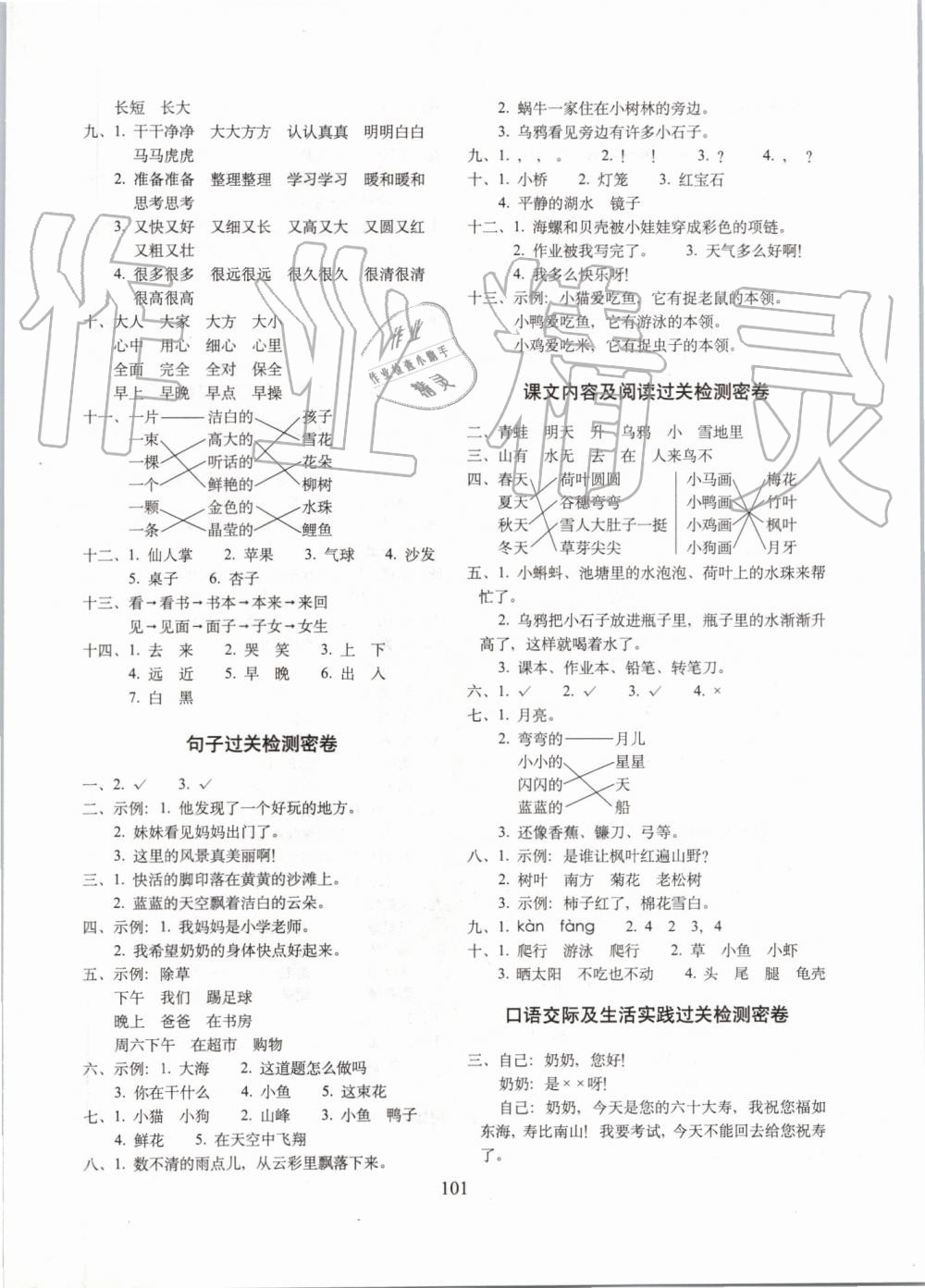 2019年期末沖刺100分完全試卷一年級(jí)語文上冊(cè)人教部編版 第5頁