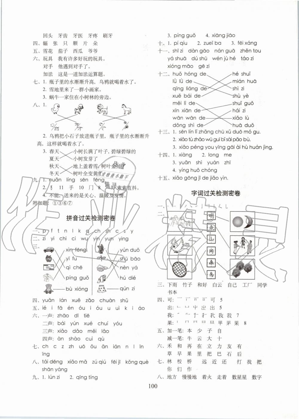 2019年期末沖刺100分完全試卷一年級(jí)語(yǔ)文上冊(cè)人教部編版 第4頁(yè)