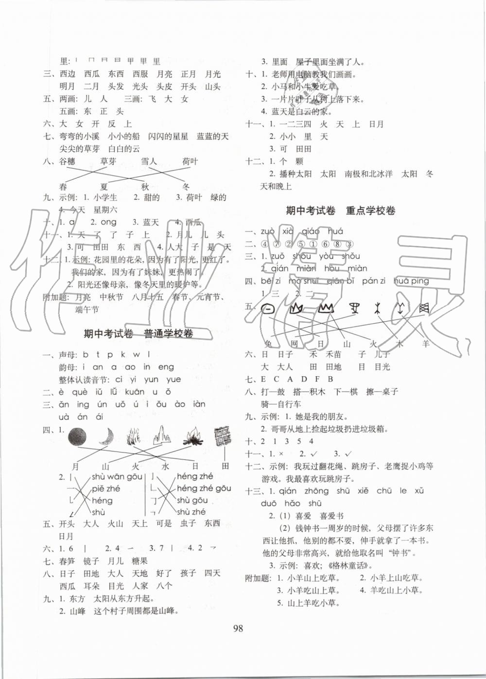 2019年期末沖刺100分完全試卷一年級(jí)語文上冊(cè)人教部編版 第2頁