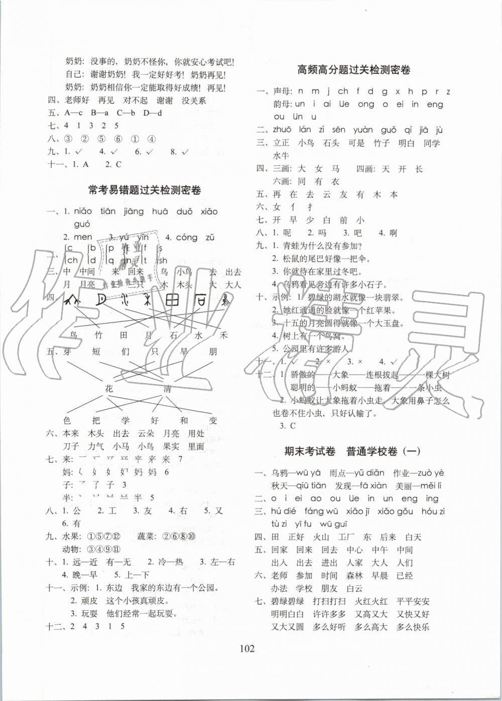 2019年期末沖刺100分完全試卷一年級(jí)語(yǔ)文上冊(cè)人教部編版 第6頁(yè)