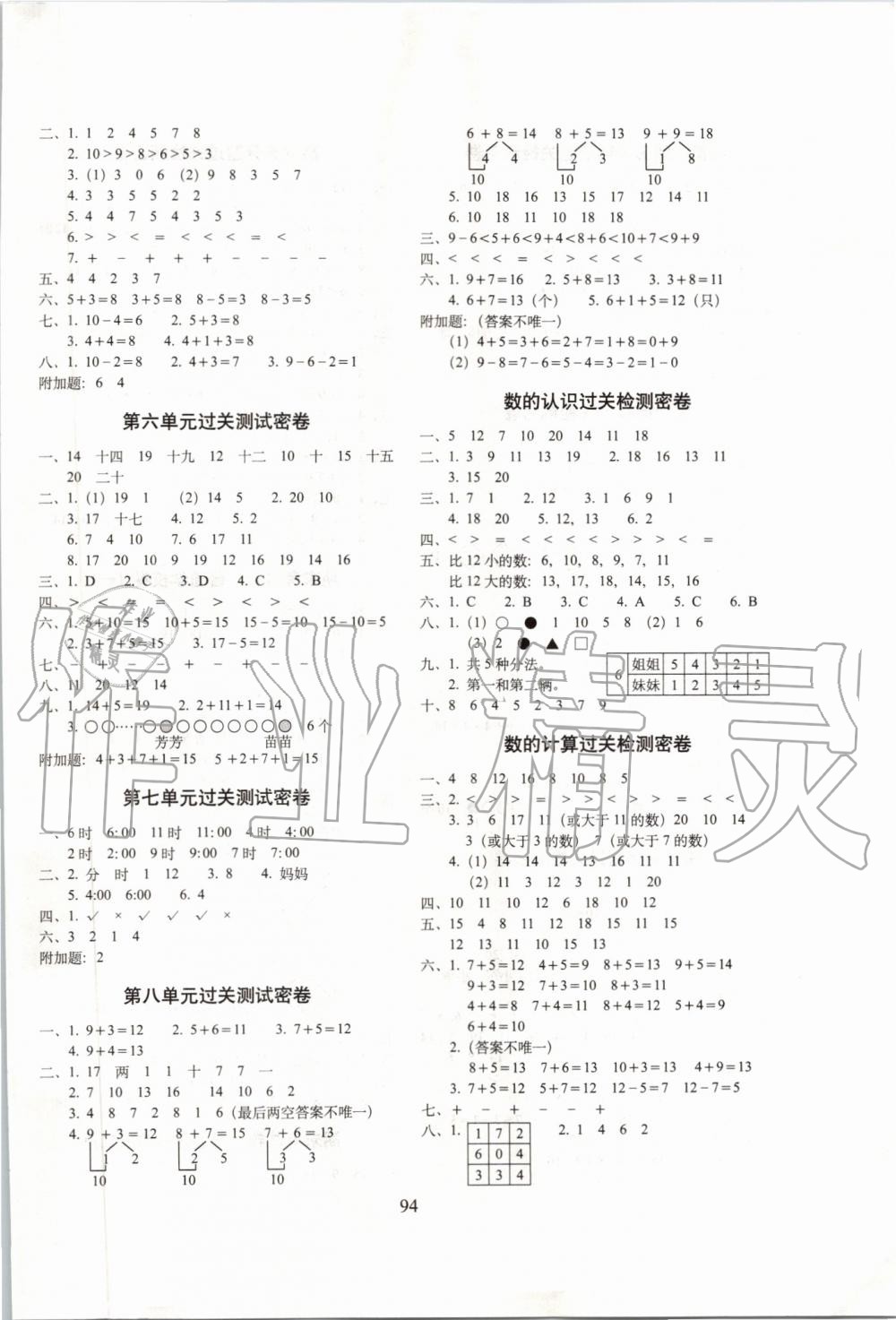 2019年期末沖刺100分完全試卷一年級數(shù)學(xué)上冊人教版 第2頁