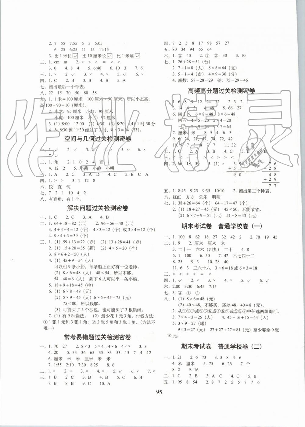 2019年期末冲刺100分完全试卷二年级数学上册人教版 第3页