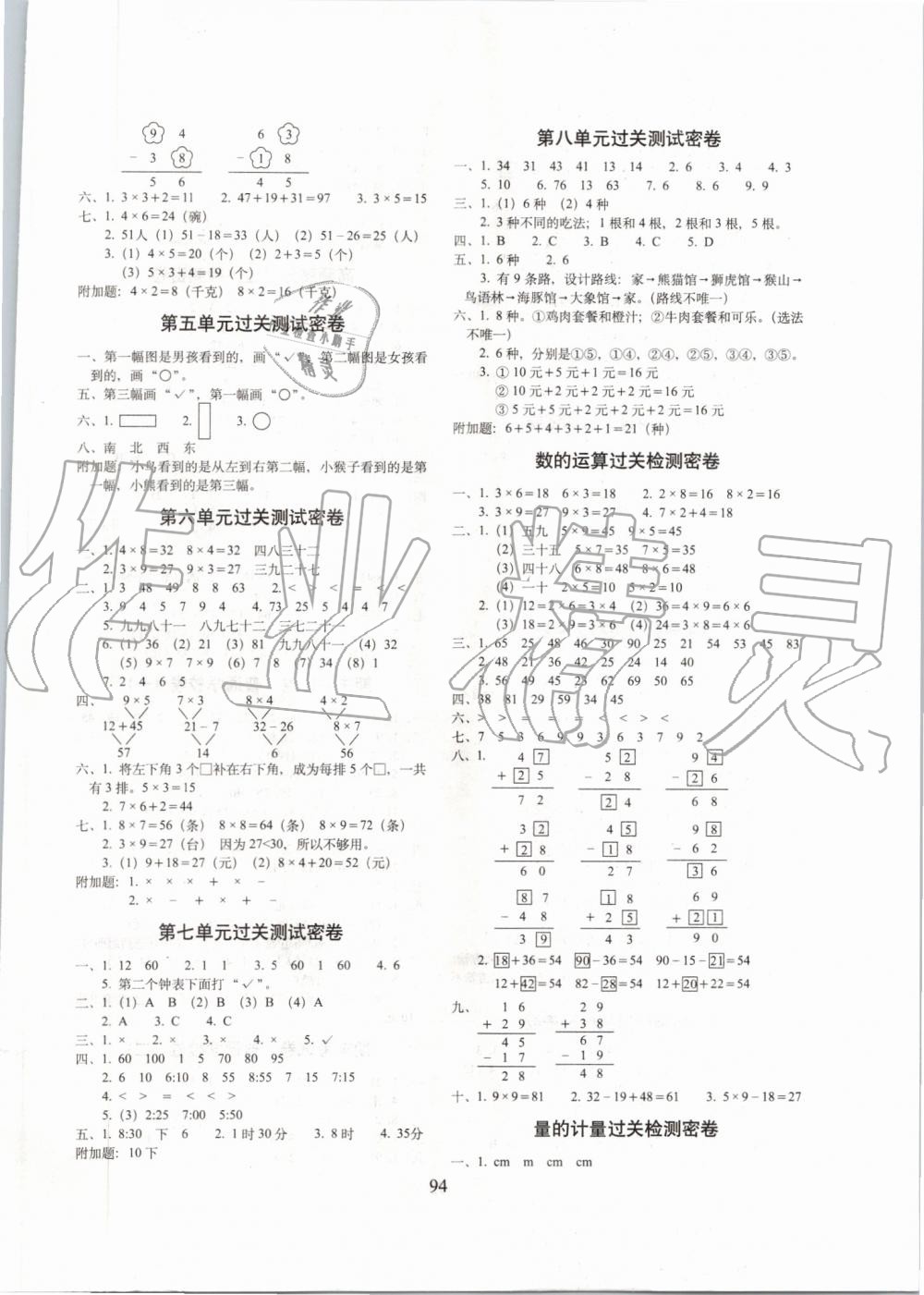 2019年期末冲刺100分完全试卷二年级数学上册人教版 第2页