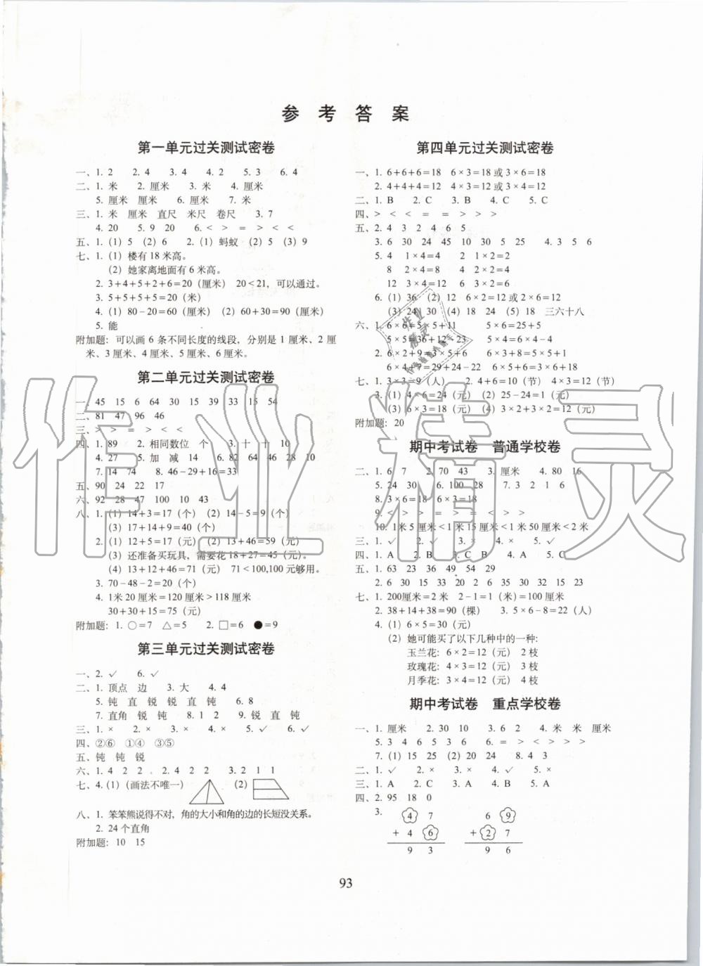 2019年期末沖刺100分完全試卷二年級(jí)數(shù)學(xué)上冊(cè)人教版 第1頁(yè)