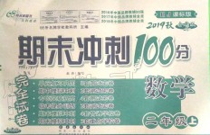 2019年期末沖刺100分完全試卷二年級(jí)數(shù)學(xué)上冊(cè)人教版