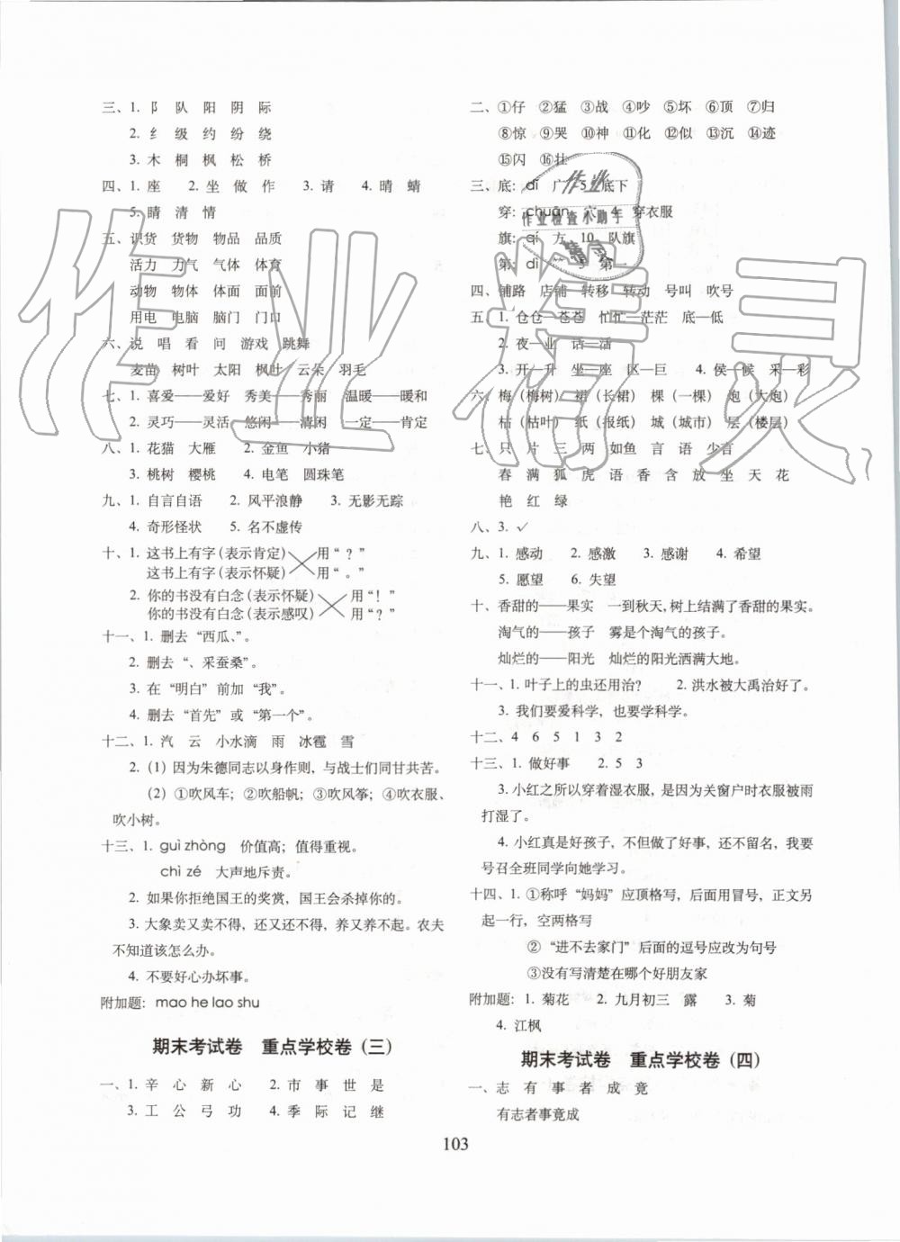 2019年期末沖刺100分完全試卷二年級語文上冊人教部編版 第11頁