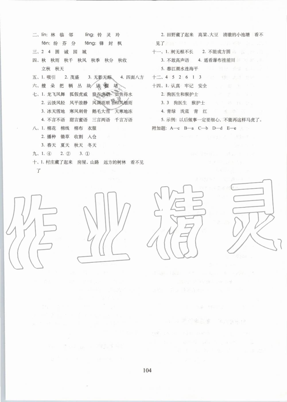 2019年期末冲刺100分完全试卷二年级语文上册人教部编版 第12页