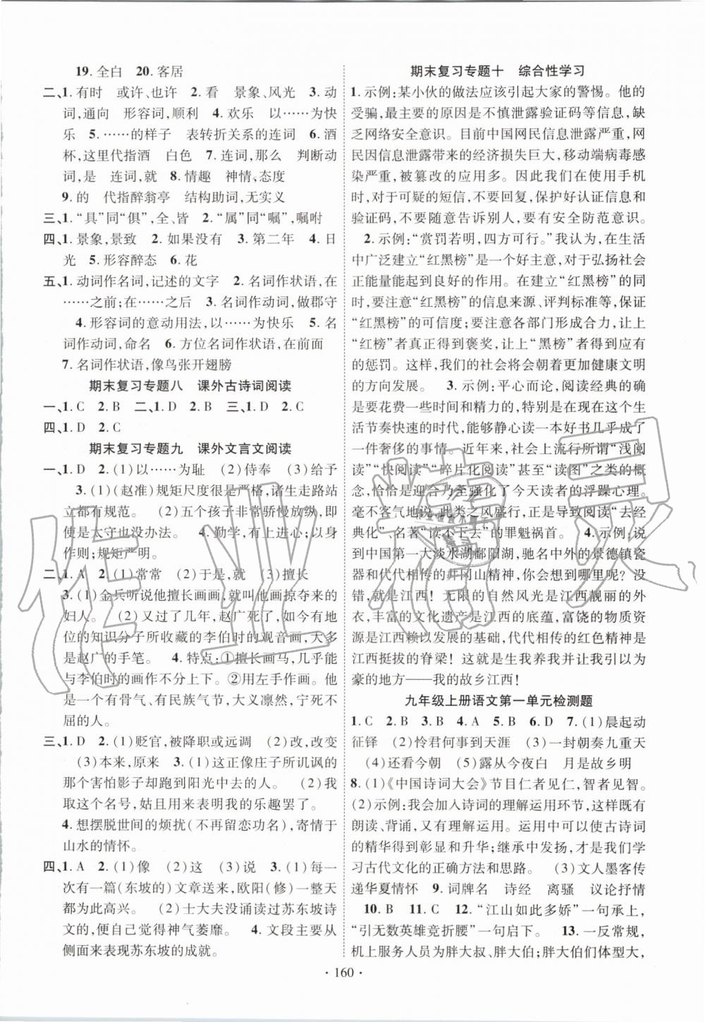 2019年課堂導(dǎo)練1加5九年級(jí)語(yǔ)文上冊(cè)人教版 第12頁(yè)