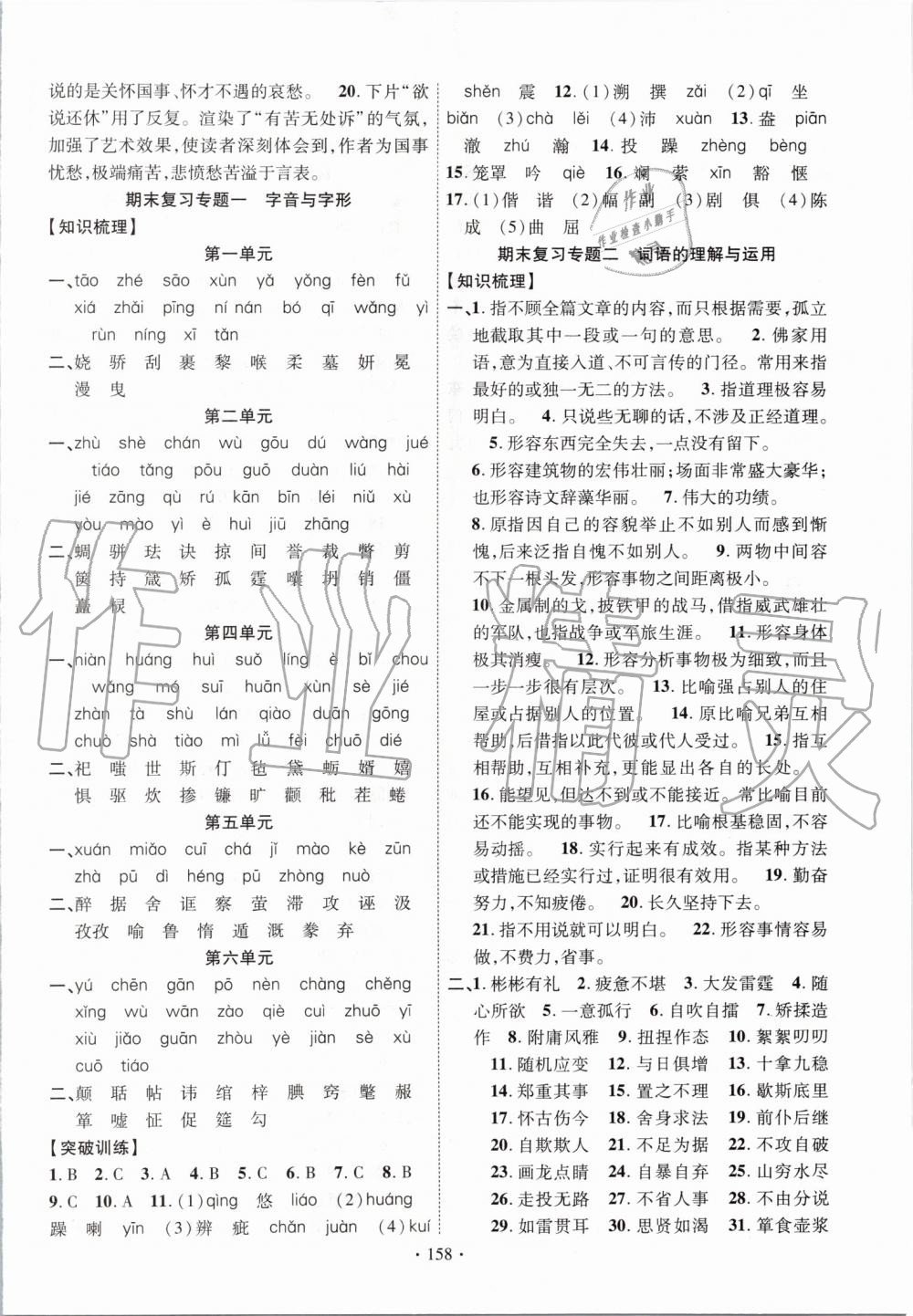 2019年課堂導(dǎo)練1加5九年級語文上冊人教版 第10頁