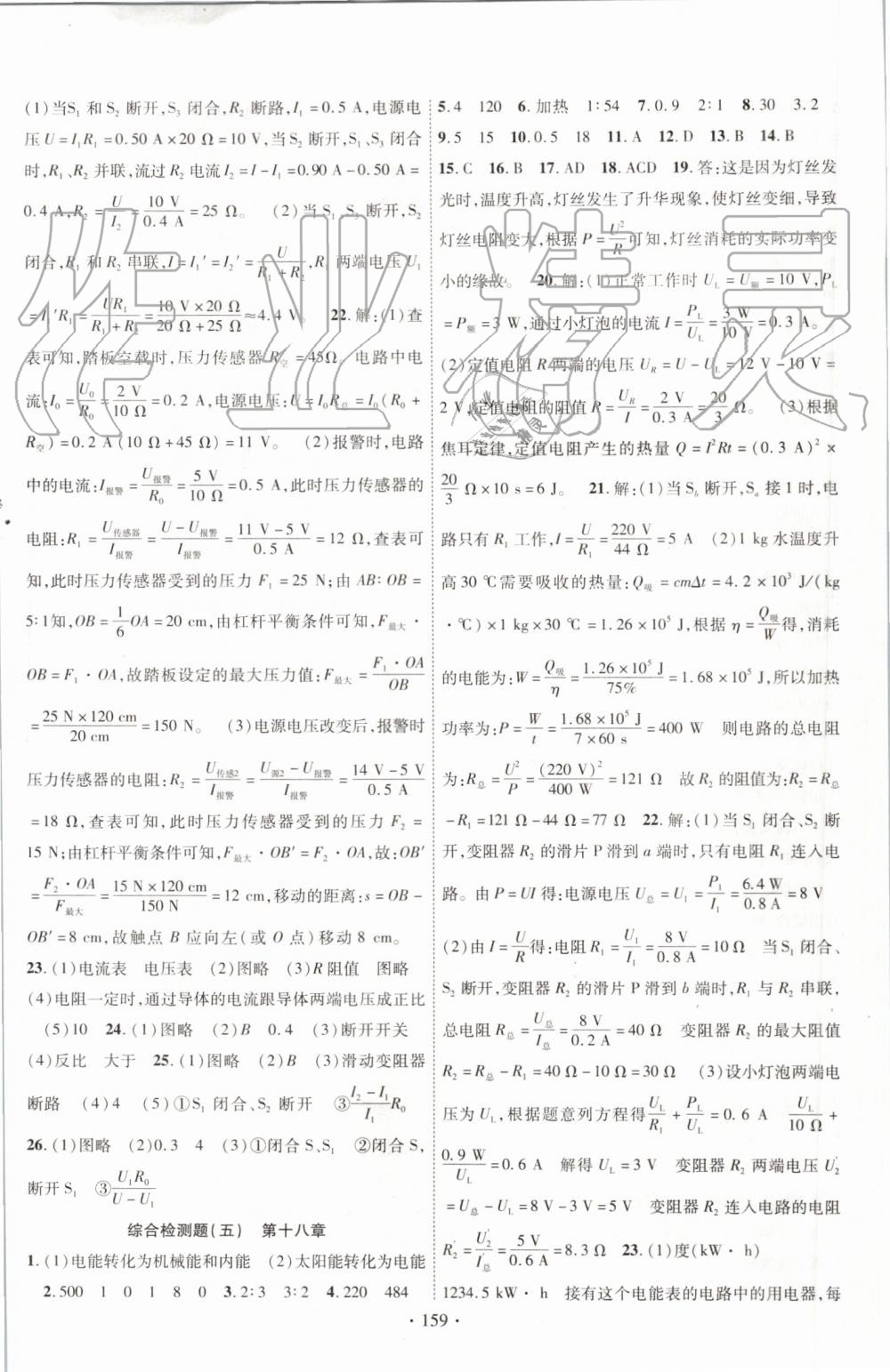 2019年課堂導練1加5九年級物理上冊人教版 第15頁